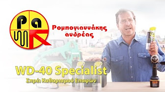 WD-40 Specialist Σπρέι Καθαρισμού Επαφών